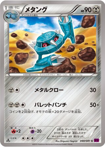 Metang 48 - Bandit Ring kart gorseli