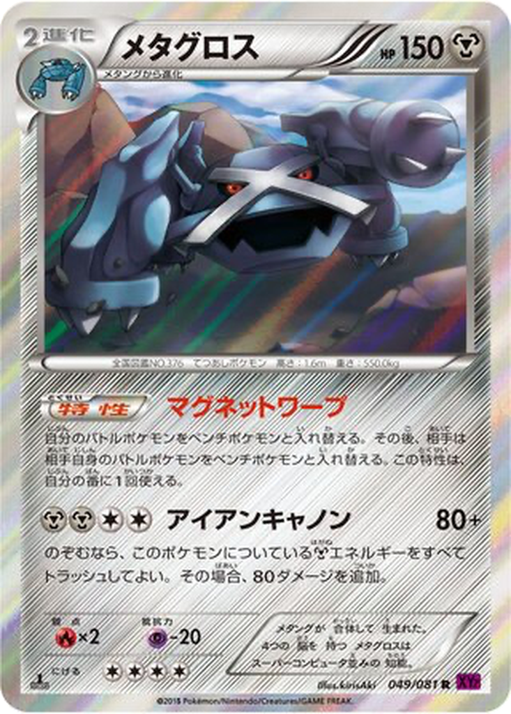 Metagross 49 - Bandit Ring kart görseli