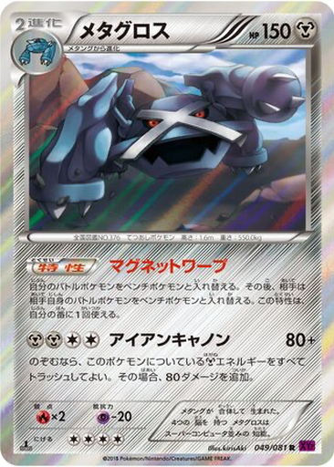 Metagross 49 - Bandit Ring kart gorseli