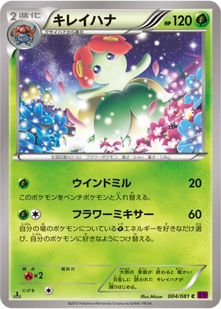 Bellossom 4 - Bandit Ring kart görseli