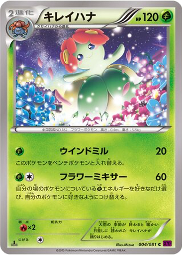 Bellossom 4 - Bandit Ring kart gorseli