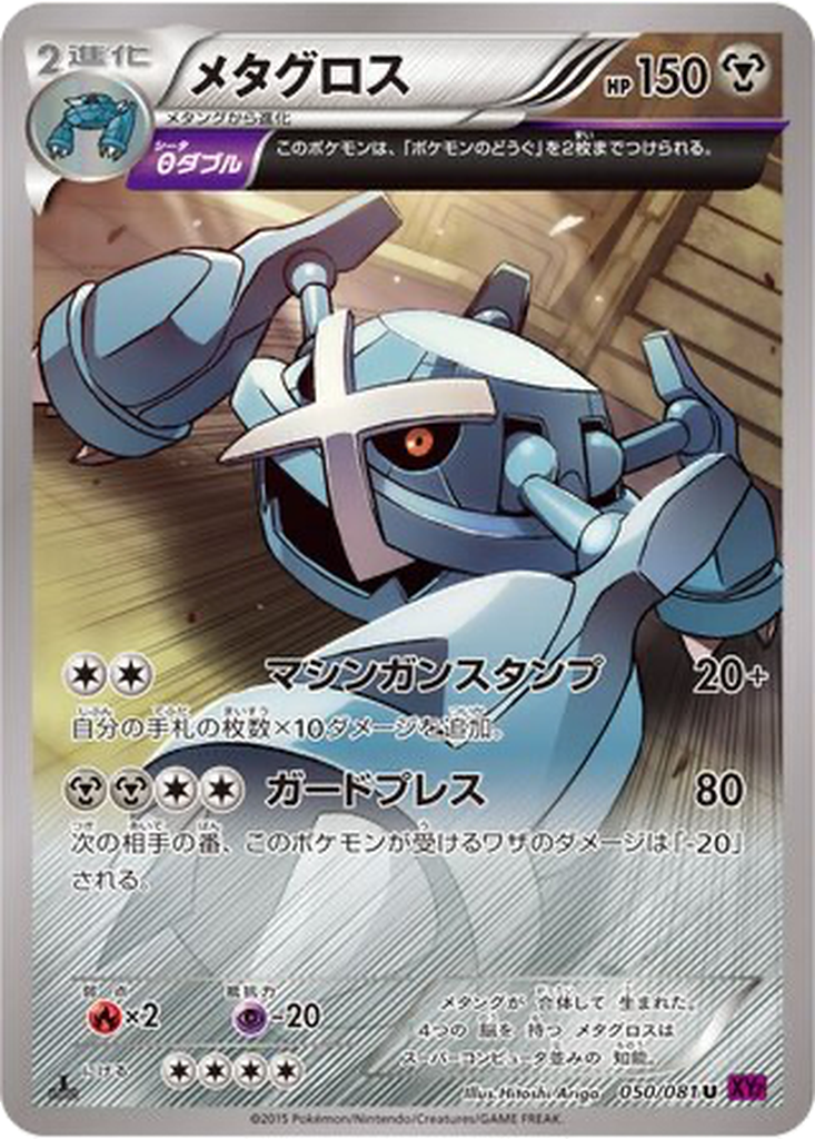 Metagross 50 - Bandit Ring kart görseli