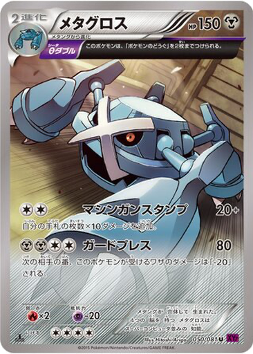 Metagross 50 - Bandit Ring kart gorseli