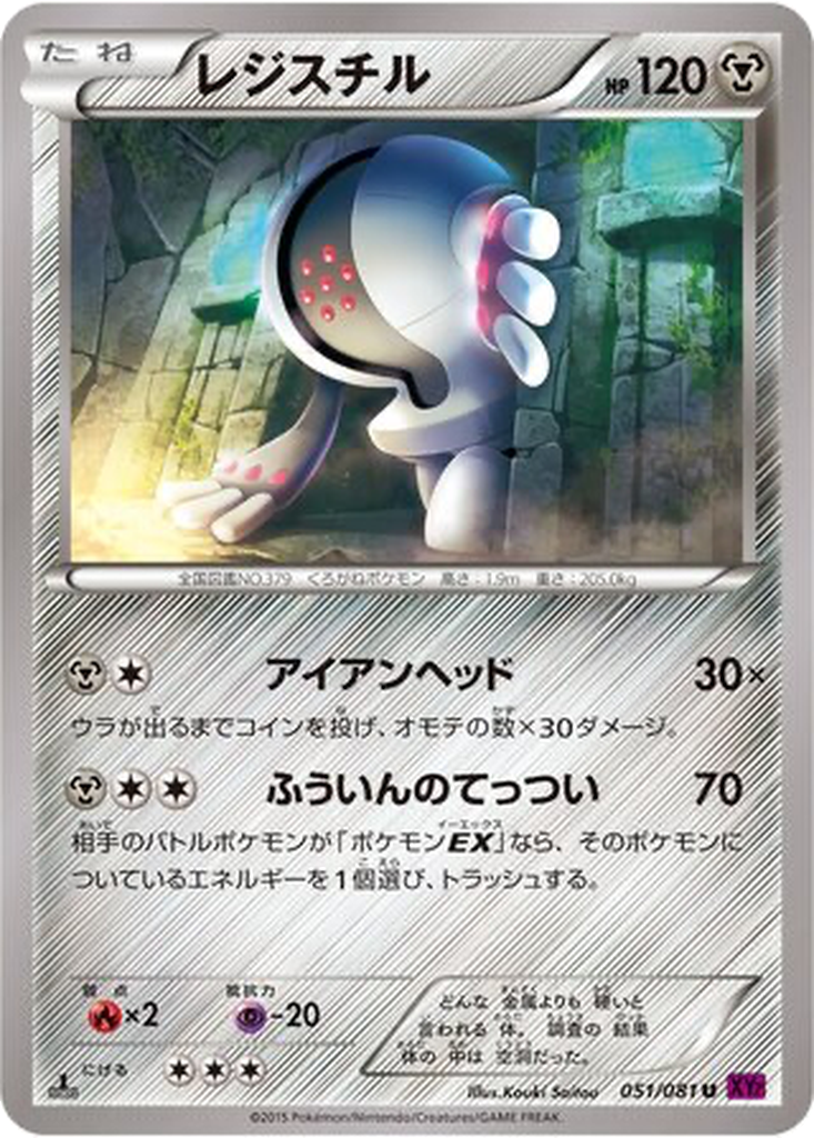 Registeel 51 - Bandit Ring kart görseli