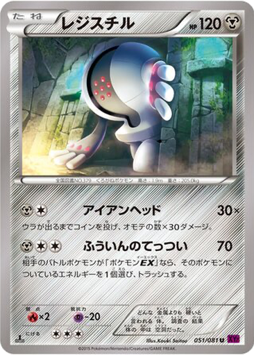 Registeel 51 - Bandit Ring kart gorseli