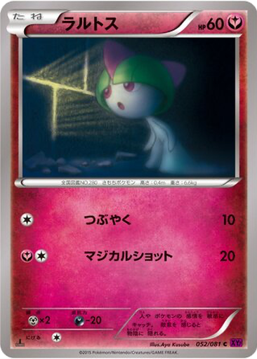 Ralts 52 - Bandit Ring kart gorseli