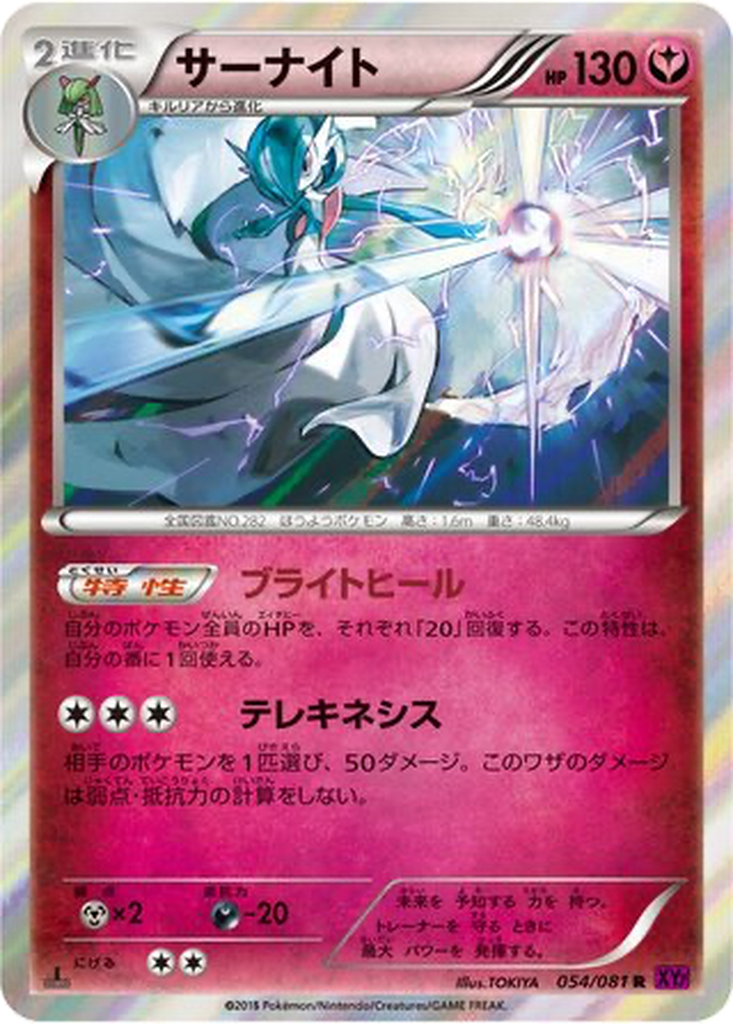 Gardevoir 54 - Bandit Ring kart görseli