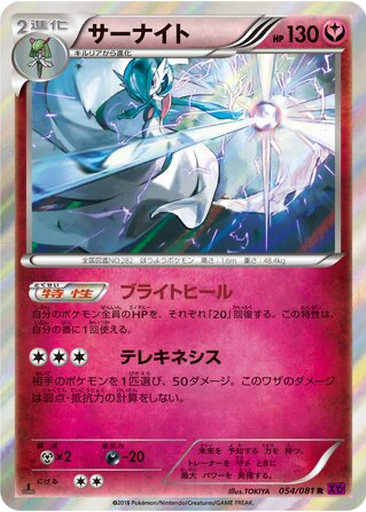 Gardevoir 54 - Bandit Ring kart gorseli