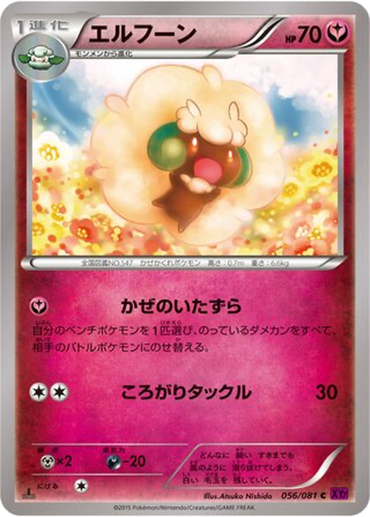 Whimsicott 56 - Bandit Ring kart görseli