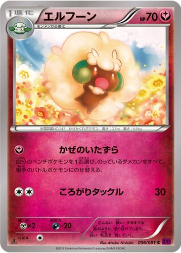 Whimsicott 56 - Bandit Ring kart gorseli