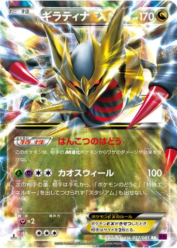 Giratina EX 57 - Bandit Ring kart gorseli