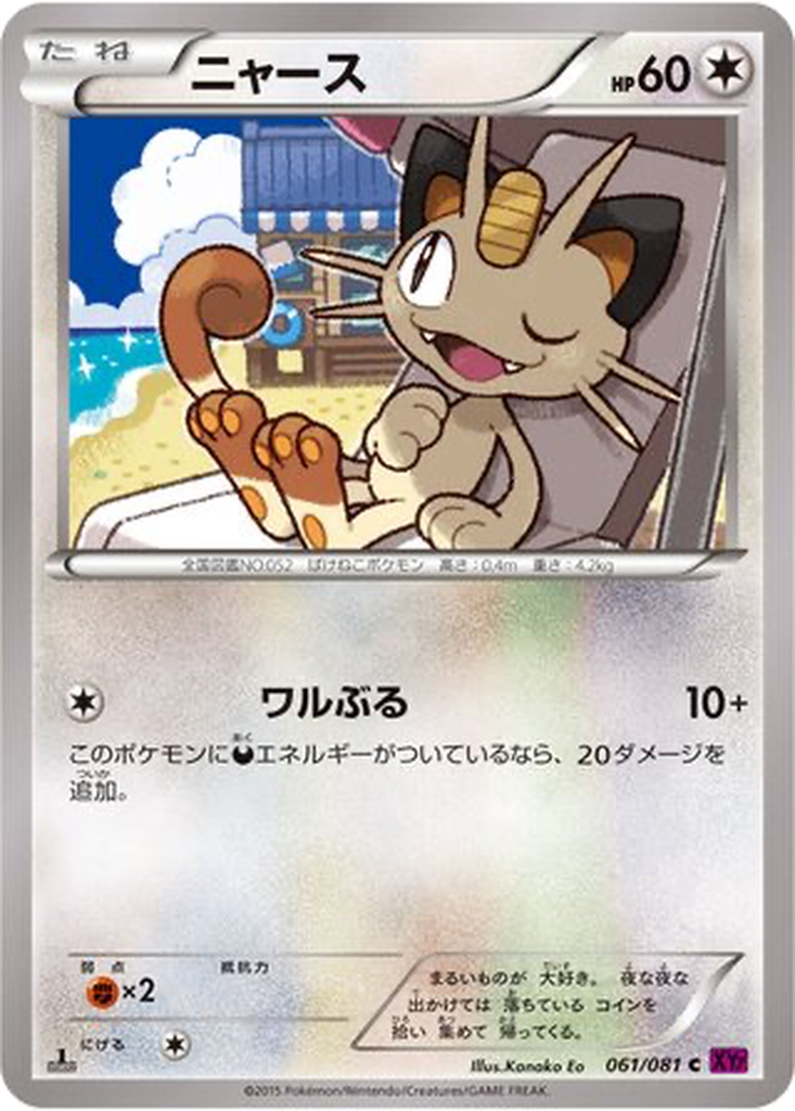 Meowth 61 - Bandit Ring kart görseli