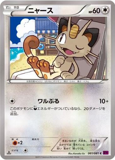 Meowth 61 - Bandit Ring kart gorseli