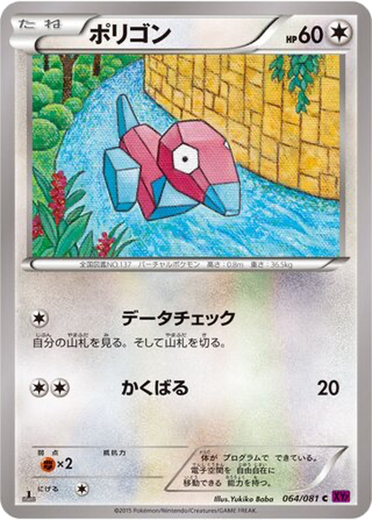Porygon 64 - Bandit Ring kart görseli