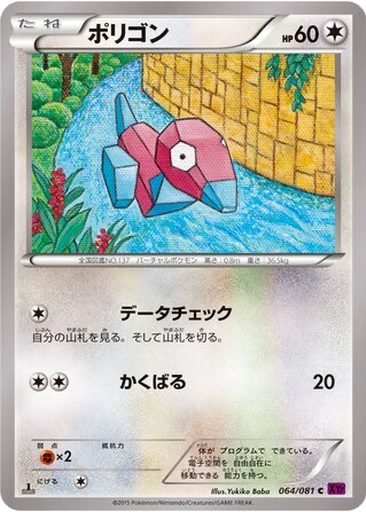 Porygon 64 - Bandit Ring kart gorseli