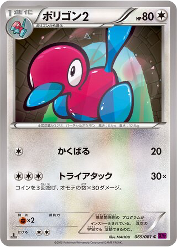 Porygon2 65 - Bandit Ring kart görseli