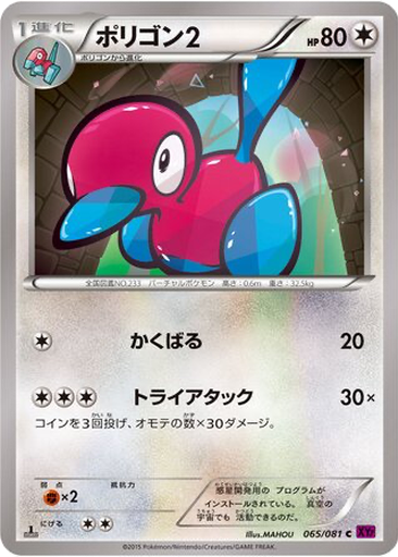Porygon2 65 - Bandit Ring kart gorseli