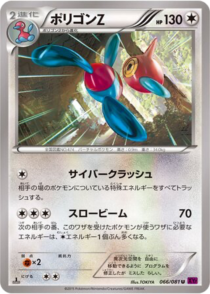 Porygon-Z 66 - Bandit Ring kart görseli