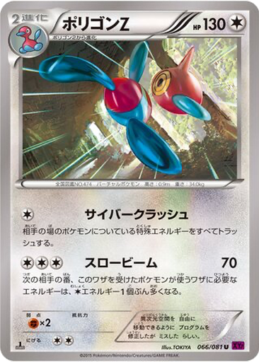 Porygon-Z 66 - Bandit Ring kart gorseli