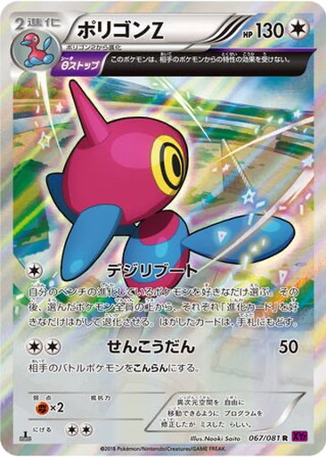 Porygon-Z 67 - Bandit Ring kart gorseli