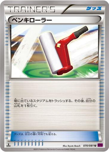 Paint Roller 70 - Bandit Ring kart gorseli