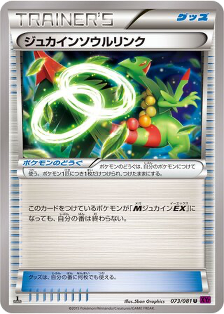 Sceptile Spirit Link 73 - Bandit Ring kart görseli