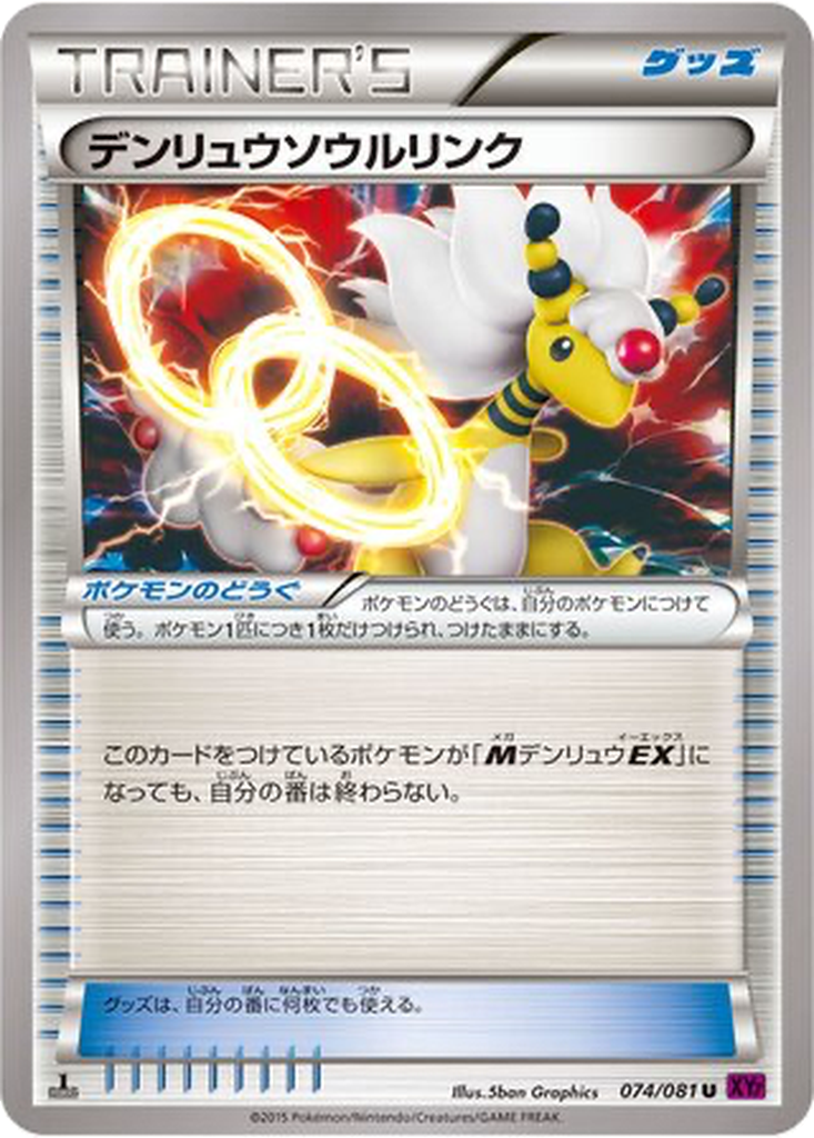 Ampharos Spirit Link 74 - Bandit Ring kart görseli