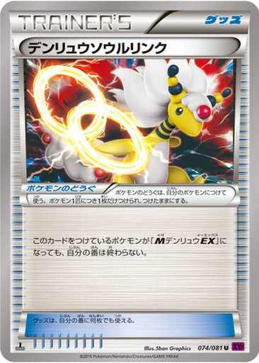 Ampharos Spirit Link 74 - Bandit Ring kart gorseli