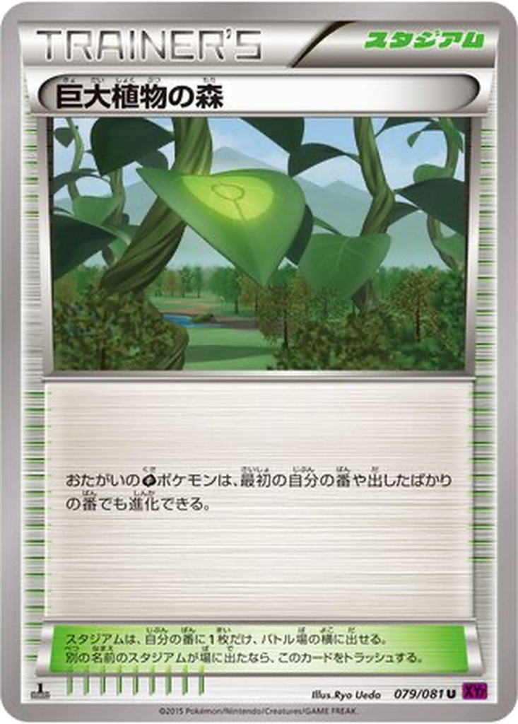 Forest of Giant Plants 79 - Bandit Ring kart görseli