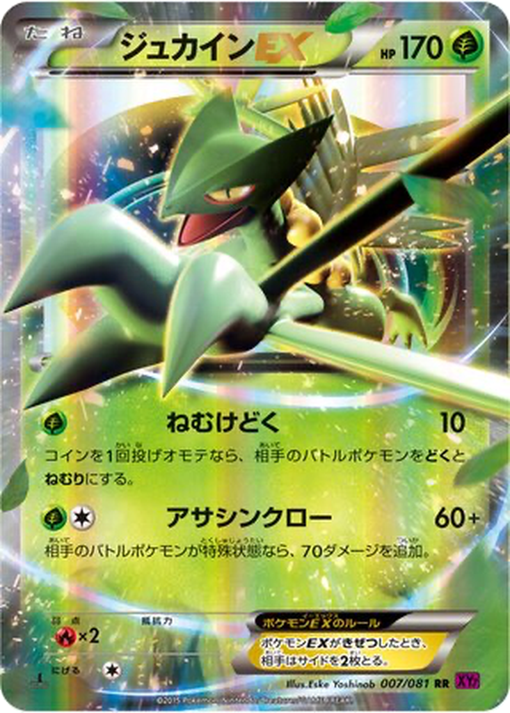 Sceptile EX 7 - Bandit Ring kart görseli