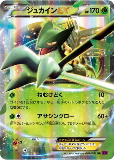 Sceptile EX 7 - Bandit Ring kart gorseli