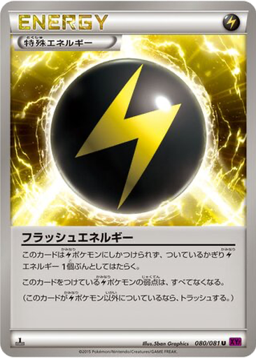 Flash Energy 80 - Bandit Ring kart gorseli