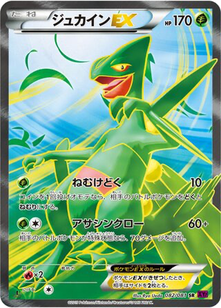 Sceptile EX 82 - Bandit Ring kart görseli