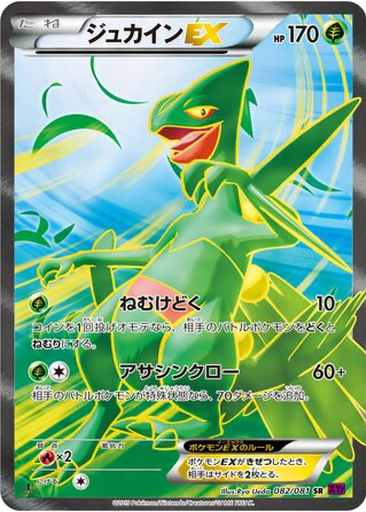 Sceptile EX 82 - Bandit Ring kart gorseli