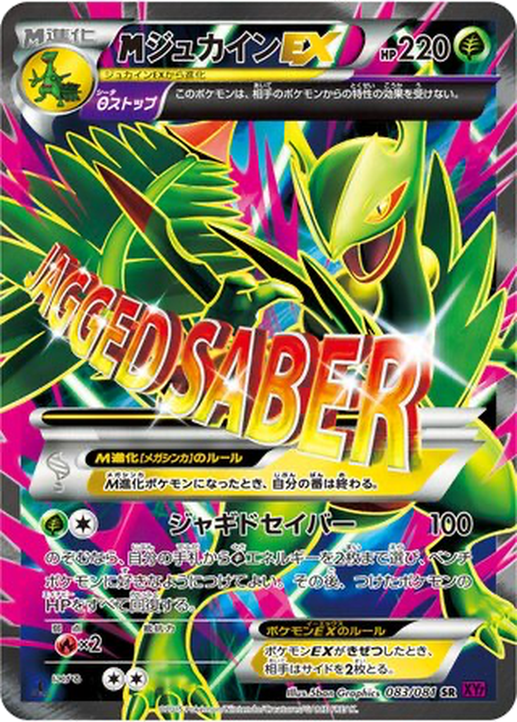 M Sceptile EX 83 - Bandit Ring kart görseli