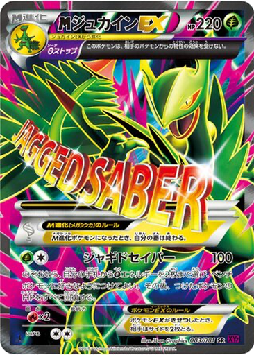 M Sceptile EX 83 - Bandit Ring kart gorseli
