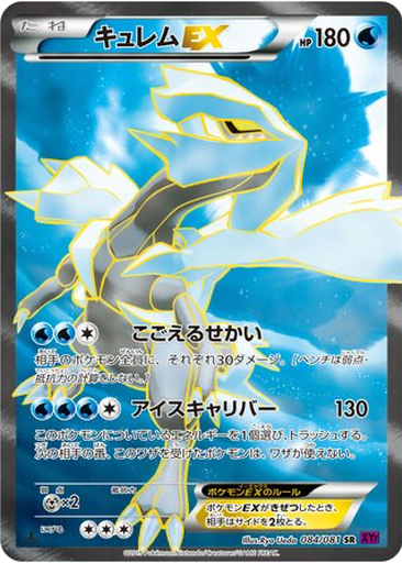 Kyurem EX 84 - Bandit Ring kart gorseli
