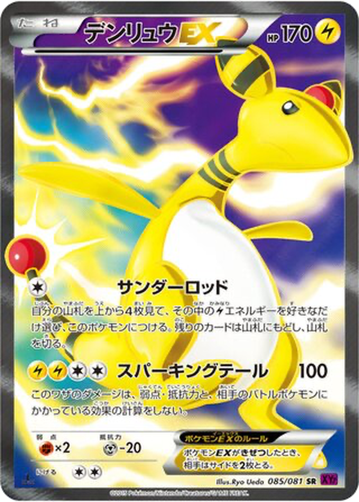 Ampharos EX 85 - Bandit Ring kart görseli