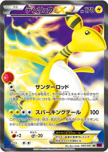 Ampharos EX 85 - Bandit Ring kart gorseli