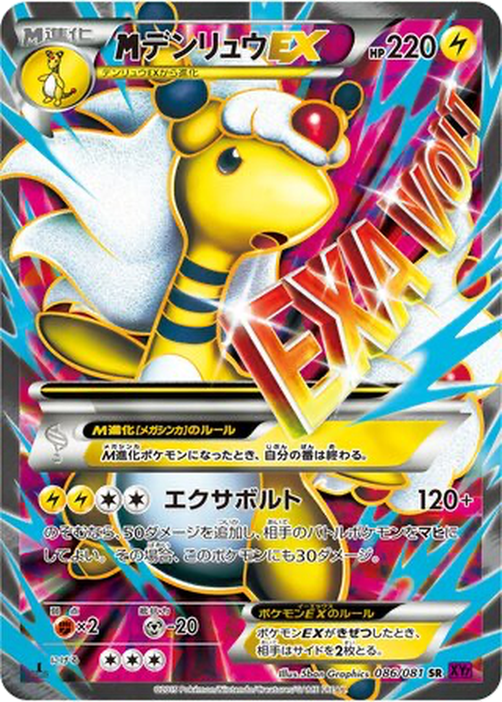 M Ampharos EX 86 - Bandit Ring kart görseli