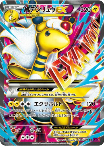 M Ampharos EX 86 - Bandit Ring kart gorseli
