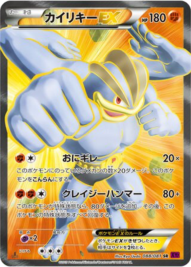 Machamp EX 88 - Bandit Ring kart görseli
