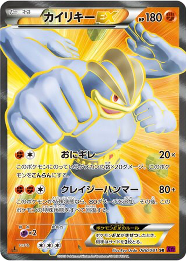 Machamp EX 88 - Bandit Ring kart gorseli