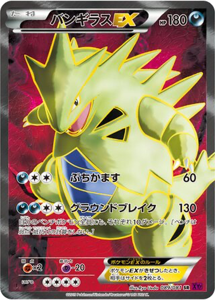 Tyranitar EX 89 - Bandit Ring kart görseli