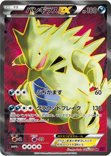 Tyranitar EX 89 - Bandit Ring kart gorseli