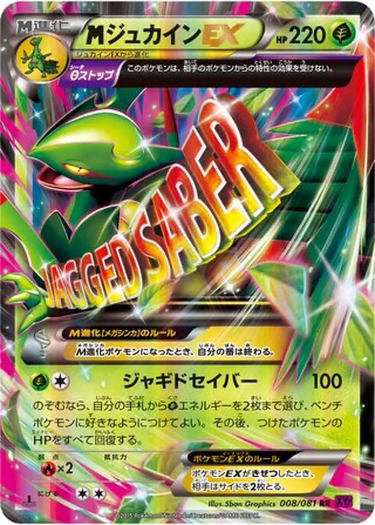 M Sceptile EX 8 - Bandit Ring kart görseli