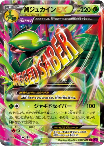M Sceptile EX 8 - Bandit Ring kart gorseli