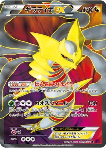 Giratina EX 91 - Bandit Ring kart gorseli
