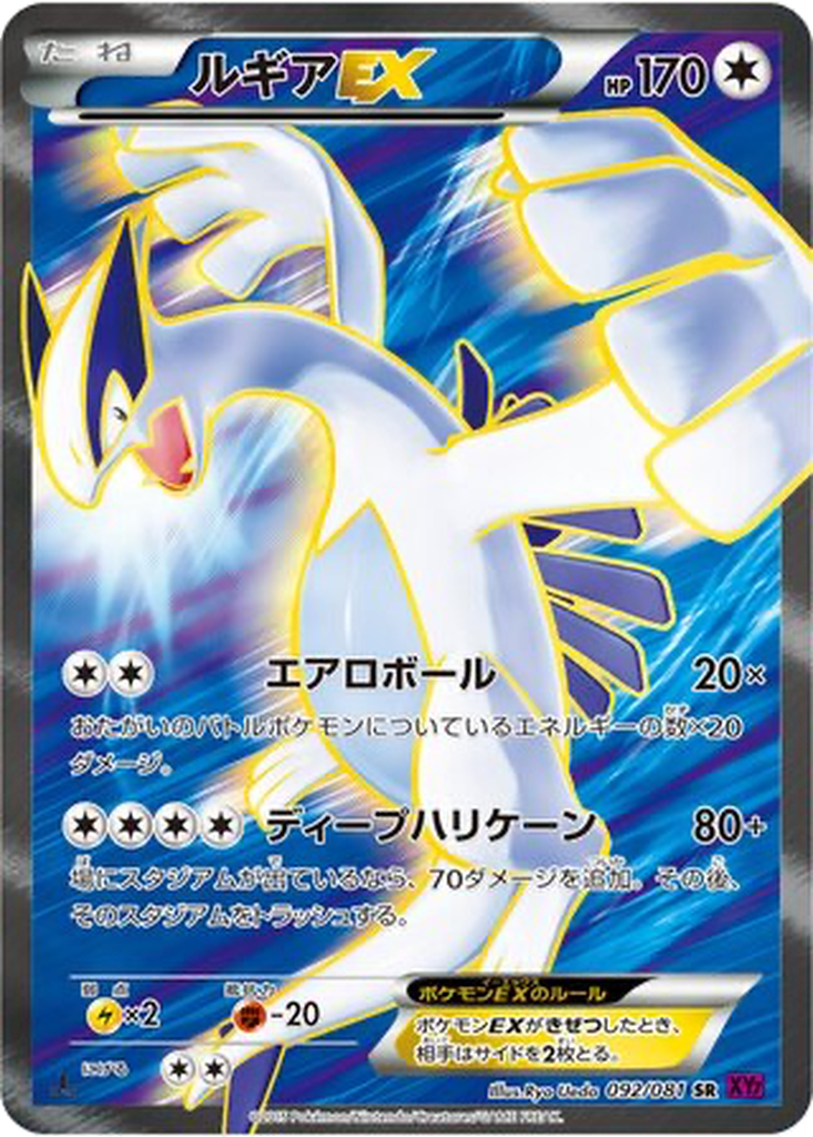 Lugia EX 92 - Bandit Ring kart görseli