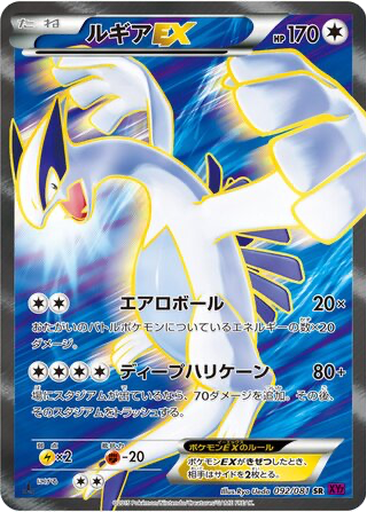 Lugia EX 92 - Bandit Ring kart gorseli